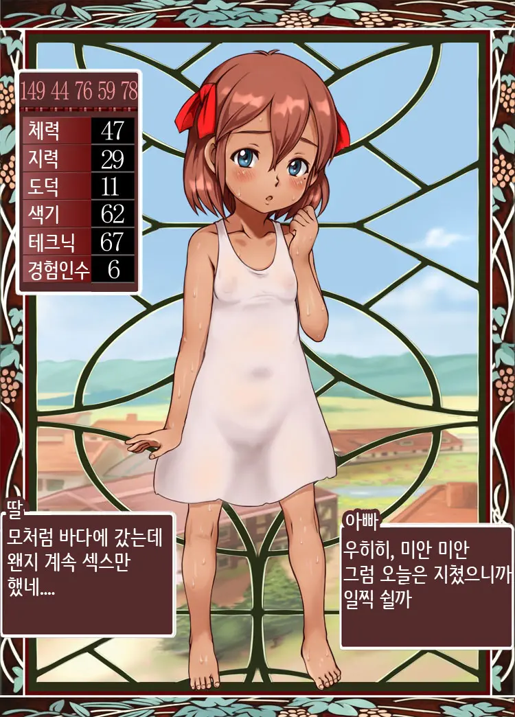 Bitch Musume Maker | 빗치 딸 메이커